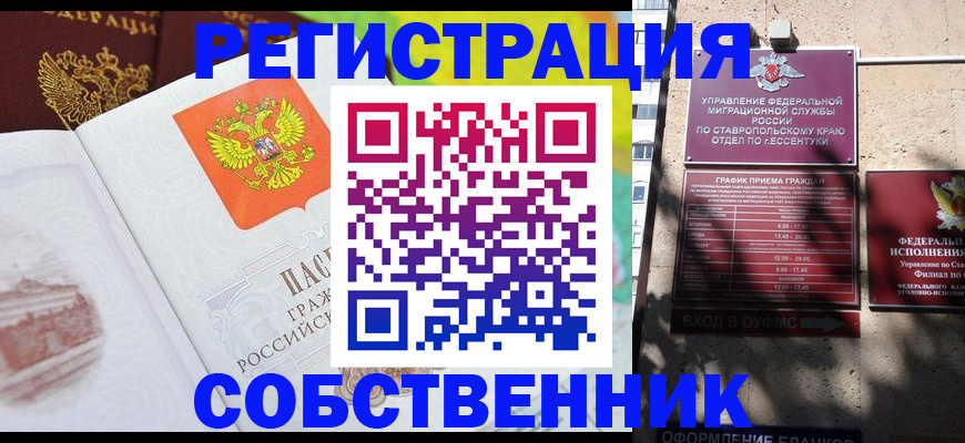 временная прописка в Саратове