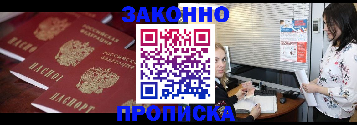 прописка в Саратове