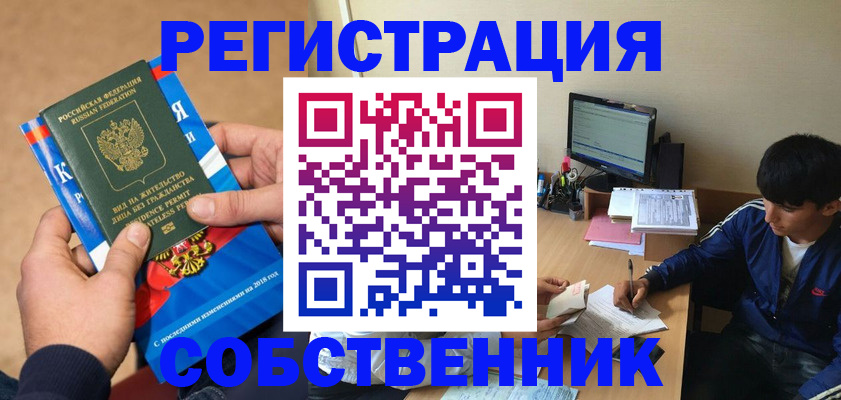 прописка для работы в Саратове