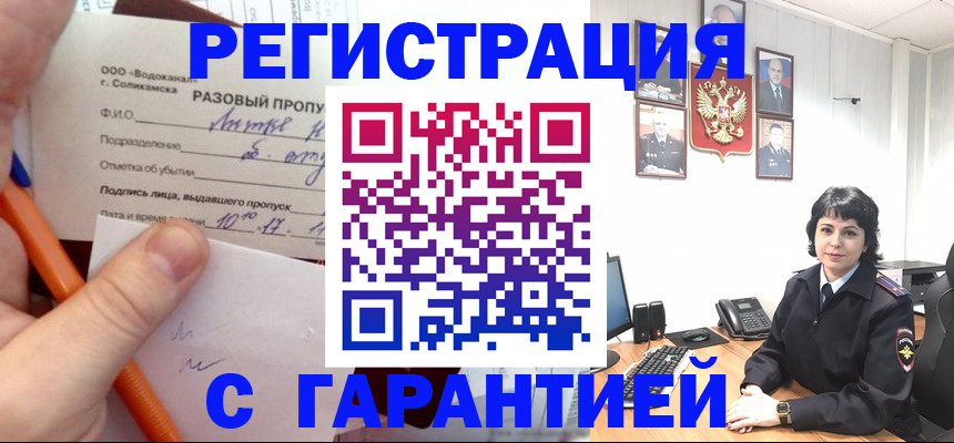 временная регистрация законно в Саратове