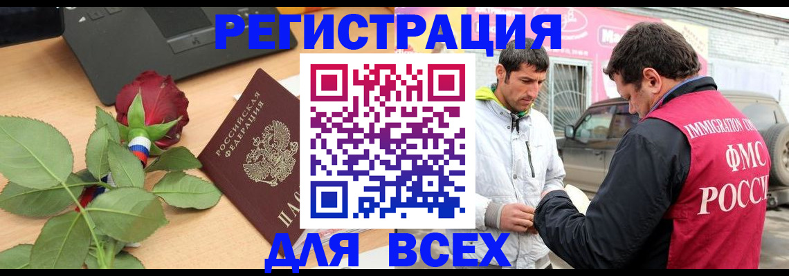 временная регистрация поиск в Саратове